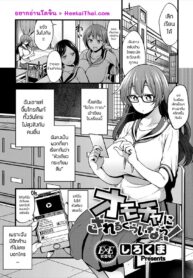 ความเข้าใจผิดเป็นเหตุ สังเกตุได้ | [Sirokuma] Omocha ni Sareru kurai nara! | I Won’t Let You Toy with Me! (COMIC ExE 10)