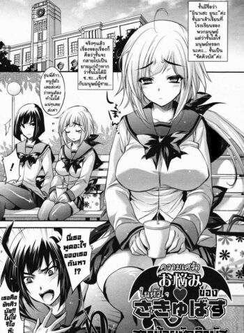 ความเศร้าในหัวใจของ สาวน้อยซัคคิวบัส [Kobayashi Youkoh] Onayami♥Succubus | The Despondent ♥ Succubus (2)