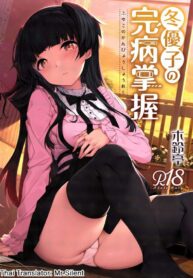 ความในมตของฟุยุจัง (C96) [Kirintei (Kirin Kakeru, Kouri)] Fuyuko no Kanbyou Shouaku (THE iDOLM@STER: Shiny Colors)