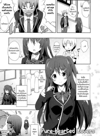 ความในใจของผู้หญิง [Nectar] Junjou Lovers | Pure hearted lovers (Kimi ga haramu made nandemo aishiteru)
