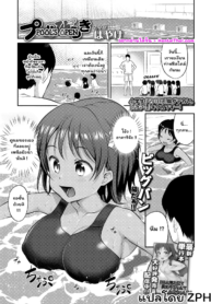 คอร์สเรียนว่ายน้ำสุดพิเศษ | [Hayake] Pool Biraki | Pool’s Open (COMIC LO 2021-09)