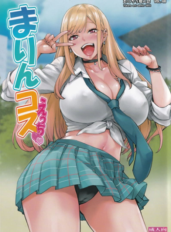 คอสเพลย์สนองนี๊ด [Mix Fry (Takurou)] Marin Cos Ecchi (2)