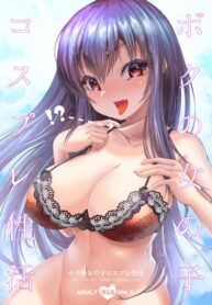 คอสเพลย์สลับเพศ [Eikou (QZO.)] Boku no Onnanoko Cosplay Seikatsu (2)