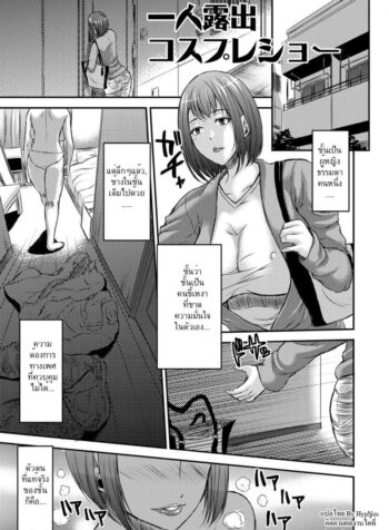 คอสเพลย์โชว์เสียว [Wakatsuki] Inbi na Jukujo no Chichi Shibori Ch.7 – Lone Exposure Cosplay Now