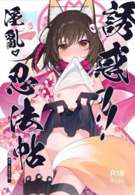 คัมภีร์นินจาวิชาลามก (C103) [Ebidama (AHedtra)] Yuuwaku! Inran Ninpouchou (Blue Archive) (2)