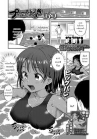 คาบว่ายน้ำพิเศษกับอาจารย์ [Hayake] Pool Biraki _ Pool’s Open (COMIC LO 2021-09) (2)