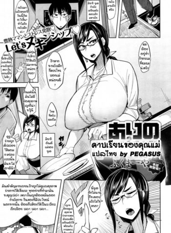 คาบเรียนของคุณแม่ [Fukumaaya] Ari no Mama Kyouiku