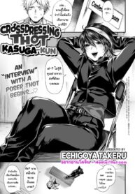 คาสึกะคุงสาวแต่งตัวข้ามเพศ | [Echigoya Takeru] Dansou Bitch Kasuga-kun | Crossdressing Thot Kasuga-kun (COMIC Anthurium 2019-07)