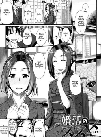 คำขอก่อนแต่ง [Fue] Konkatsu no Susume (Fella Hame Lips)