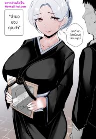 คำขอของคุณย่า | [syntier13] GRANDMA’s ORDER DOUJIN