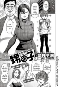 คำขอของคุณอา [Satsuki Imonet] Oi no ko | My Nephew’s Child (Comic G-Es Vol. 5)