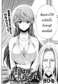 คำขอที่เกินคาด [Kihiru] Makaserete Harem Play | Jugando con el harem que me fue encargado (COMIC Megastore Alpha 2016-02) (2)