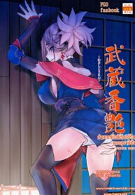 คำตอบที่ไม่มีวันได้รับของมุซาชิซัง | (C97) [Penpengusa Club (Katase Minami)] Musashi Kouen (Fate/Grand Order)