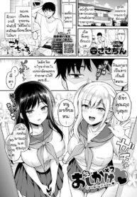 คำพูดในวันนั้น [Sasachinn] Oshikake x2 – Caring by JK sister (2)