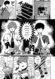 คำมั่นสัญญา | [Kasuga Mayu] Otoko to Otoko (datta Koro) no Yakusoku! | The Promise Between a Man and Another (former) Man! (Nyotaika Naburi!!) (2)