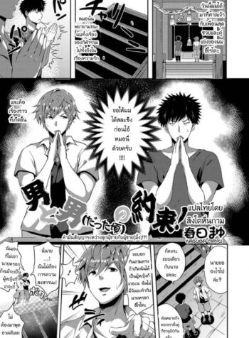 คำมั่นสัญญา [Kasuga Mayu] Otoko to Otoko (datta Koro) no Yakusoku! | The Promise Between a Man and Another (former) Man! (Nyotaika Naburi!!)