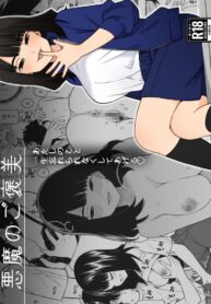 คำสัญญาจากยัยตัวร้าย [Kiiroi Tamago] Akuma no Gohoubi Devillish Reward (2)
