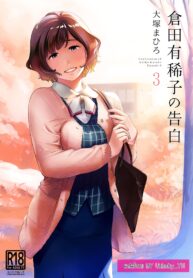 คำสารภาพของอากิโกะ คุราตะ | [Otaku Beam (Ootsuka Mahiro)] Kurata Akiko no Kokuhaku – Confession of Akiko kurata (2)