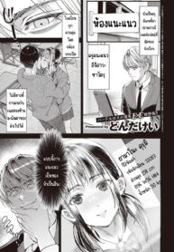 คำแนะนำของครูโรคจิต [Dondakei] Hentai kyōshi no sei katsu shidō (2)