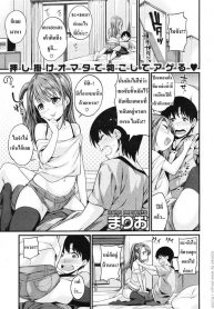คิดถึงจึงมาหา (Mario) I Can”t Win with Her (3)