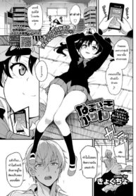 คิดว่าฉันไม่กล้าใช่ไหม [Kyockcho] Namaiki Karin