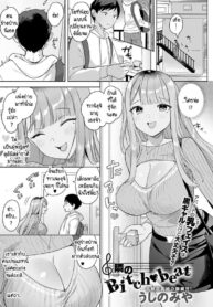 คิดว่าไม่รู้เหรอ [Ushinomiya] Tonarino Bitch-beat (2)