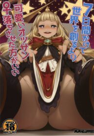 คิดไงมาท้า เสียท่าซะเอง | (C91) [Mesuman Teikoku (Kosuke)] 7-kakan Kakete Sekai o Tsukuru yori Kawaii Ossan Ochisaseta Hou ga Ii (Granblue Fantasy) (2)