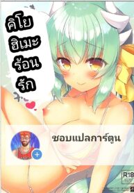 คิโยฮิเมะร้อนรัก | (C92) [23.4do (Ichiri)] Kiyohime to Icha Love Mujintou Kaitaku (2)
