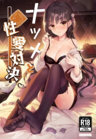 คืนท้าดวล [Haku Works (Haku)] Natsume to Seiai Taiketsu | Natsume and Sexual Showdown (Cafe Stella to Shinigami no Chou)