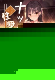 คืนท้าดวล[Haku Works (Haku)] Natsume to Seiai Taiketsu Natsume and Sexual Showdown (Cafe Stella to Shinigami no Chou)