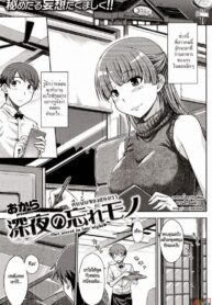 คืนนั้นของสองเรา [Okara] Our Secret in Late Night (COMIC Kairakuten 2012-09) (2)