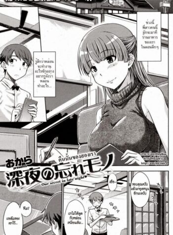 คืนนั้นของสองเรา [Okara] Our Secret in Late Night (COMIC Kairakuten 2012-09)