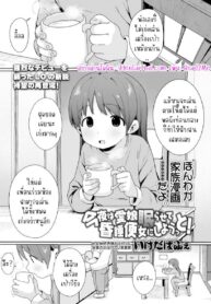 คืนนี้ป๋าจะพาลูกเข้านอนเอง | [Ikeda Pafue] Konya wa Manamusume Nemurasete Konsui Benjo ni Shiyoutto! (COMIC LO 2024-04)