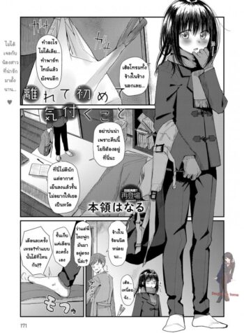 คืนนี้พี่ขอนะ [Honryo Hanaru] Hanarete Hajimete Kizuku Koto | Noticing After Our First Time Apart (COMIC Anthurium 2018-03)