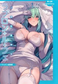 คืนฮันนีมูนของเรา (C104) [Yurutto Pocket (Untue)] Seisai Renai Ryouiki Lovelon le Fae + Morgan Soushuuhen (Fate Grand Order)