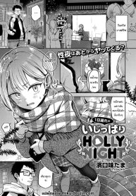 คืนแห่งการเชื่อมใจ [hamaguchi mitama] 1-nichi okure no ijippari HOLLY NIGHT