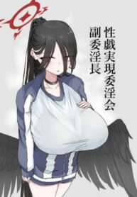คือลือที่สุดให้ชั้น | [Hitodattaniku] The vicepresident of the Sexual Activities Committee (Blue Archive)