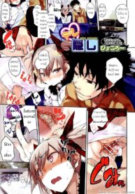คุกหรอ ไม่กลัวหรอก [Hyocorou] Dere Kakushi | Hidden Dovey Extra (COMIC AUN 2012-04)