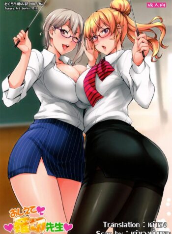 คุณครูพิเศษเอรินะ (C91)[Mix Fry (Takurou)] Oshiete Nakiri Sensei (Shokugeki no Soma)