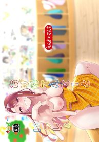 คุณครูอาเกนะก๊าบ [End-san Chi (End-)] Ageha tente to issho 1＆2
