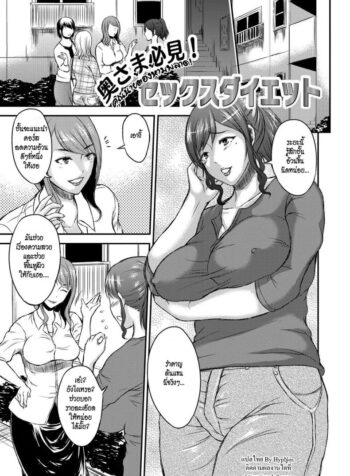 คุณนายต้องห้ามพลาด [Wakatsuki] Inbi na Jukujo no Chichi Shibori Ch.2 – Sex Diet