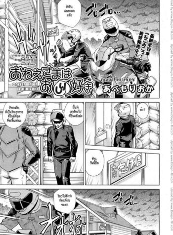 คุณน้าโคตรเซ็กซ์ [Abe Morioka] Onee-Sama Likes Anal (Decensored)