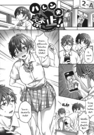 คุณประธานนักเรียนหัวโบราณ [Bunga] Harenchi Kinshi! ~Watashi no Seiheki Barechatta!?~ (Juujun Nadeshiko)