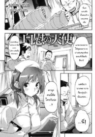 คุณพยาบาล ชักว่าวให้ผมที [Sameda Koban] Puru Puru Milk Pudding c04 – Hakui no Tenshi [naka] (3)