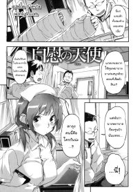 คุณพยาบาล ชักว่าวให้ผมที [Sameda Koban] Puru Puru Milk Pudding c04 – Hakui no Tenshi [naka] (4)