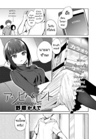 คุณพี่สาวขี้เหงา [Nogiwa Kaede] Ambivalent (COMIC Anthurium 2018-11)
