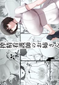 คุณพี่สาวพยาบาลช่วยรีดสเปิร์ม [p-kan (p no Ji)] Sakusei Kangoshi no Onee-san | Cumsqueezing Nurse Lady