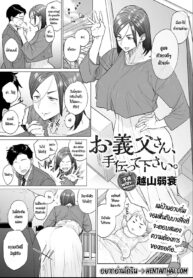 คุณพ่อช่วยหน่อย | [Etuzan Jakusui] Otou-san, Tetsudatte kudasai. | Dad, Please Help Me (COMIC Anthurium 2021-06) (2)