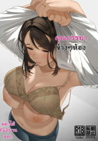 คุณภรรยาข้างๆห้อง | [Sakura no Tomoru Hi e] Kinjo no Hitozuma-san | The Neighborhood Housewife (2)