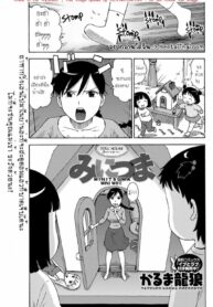 คุณภรรยาตัวเล็ก | [Karma Tatsurou] Mini Tsuma (Monthly Vitaman 2012-03)
